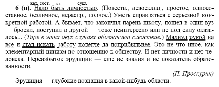 Базовый уровень, 10 класс, Власенков А.И., Рыбченкова Л.М., 2009-2014, задание: 6 (н)