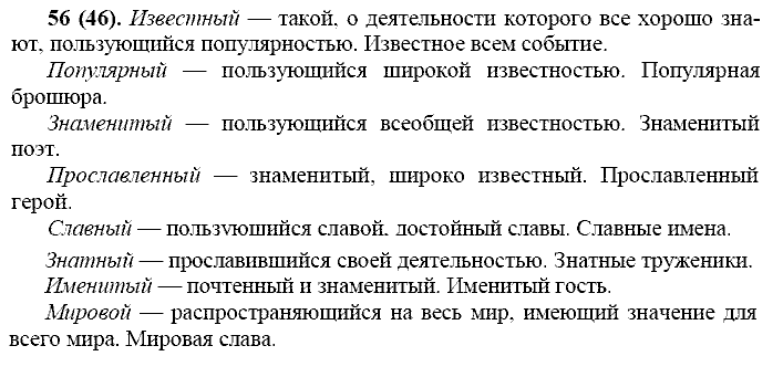 Базовый уровень, 10 класс, Власенков А.И., Рыбченкова Л.М., 2009-2014, задание: 56 (46)