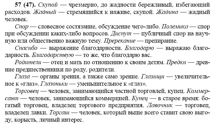 Базовый уровень, 10 класс, Власенков А.И., Рыбченкова Л.М., 2009-2014, задание: 57 (47)