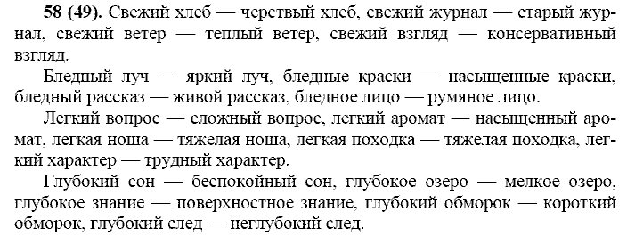 Базовый уровень, 10 класс, Власенков А.И., Рыбченкова Л.М., 2009-2014, задание: 58 (49)