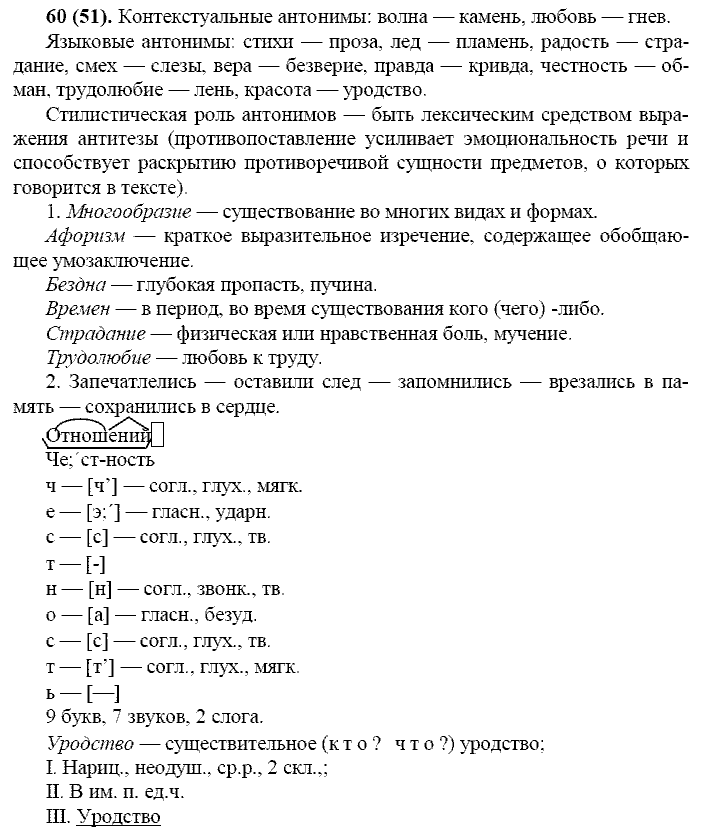 Базовый уровень, 10 класс, Власенков А.И., Рыбченкова Л.М., 2009-2014, задание: 60 (51)
