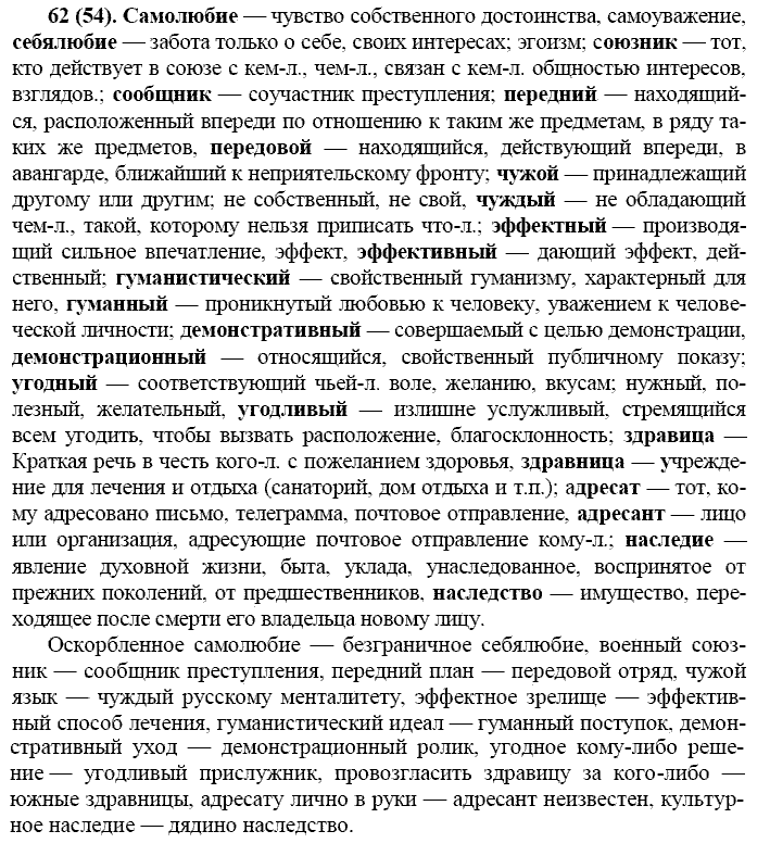 Базовый уровень, 10 класс, Власенков А.И., Рыбченкова Л.М., 2009-2014, задание: 62 (54)