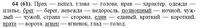 Базовый уровень, 10 класс, Власенков А.И., Рыбченкова Л.М., 2009-2014, задание: 64 (61)