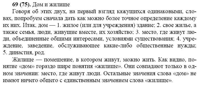 Базовый уровень, 10 класс, Власенков А.И., Рыбченкова Л.М., 2009-2014, задание: 69 (75)