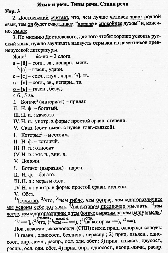 Русский язык, 10 класс, Дейкина, Пахнова, 2009, задание: 3