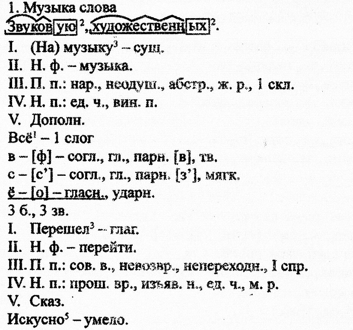 Русский язык, 10 класс, Дейкина, Пахнова, 2009, задание: 124