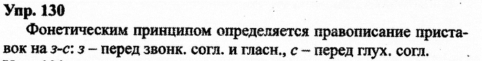 Русский язык, 10 класс, Дейкина, Пахнова, 2009, задание: 130