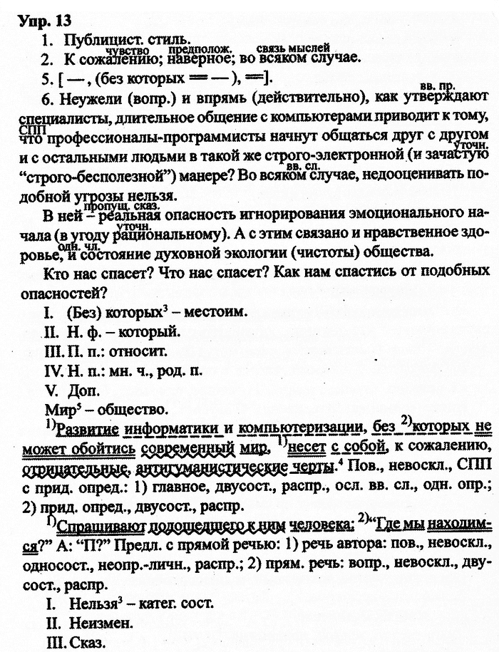 Русский язык, 10 класс, Дейкина, Пахнова, 2009, задание: 13