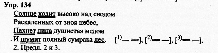 Русский язык, 10 класс, Дейкина, Пахнова, 2009, задание: 134