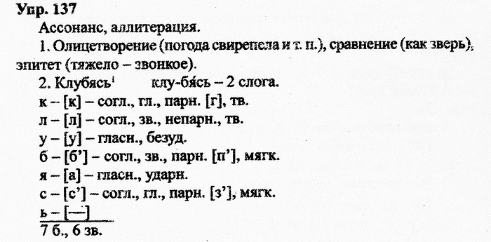 Русский язык, 10 класс, Дейкина, Пахнова, 2009, задание: 137
