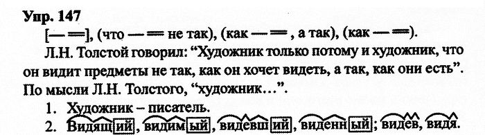 Русский язык, 10 класс, Дейкина, Пахнова, 2009, задание: 147