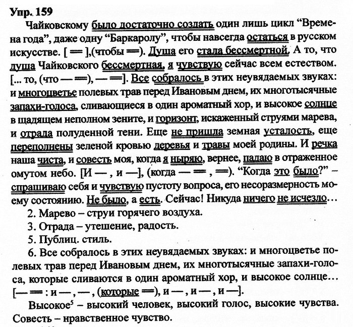 Русский язык, 10 класс, Дейкина, Пахнова, 2009, задание: 159