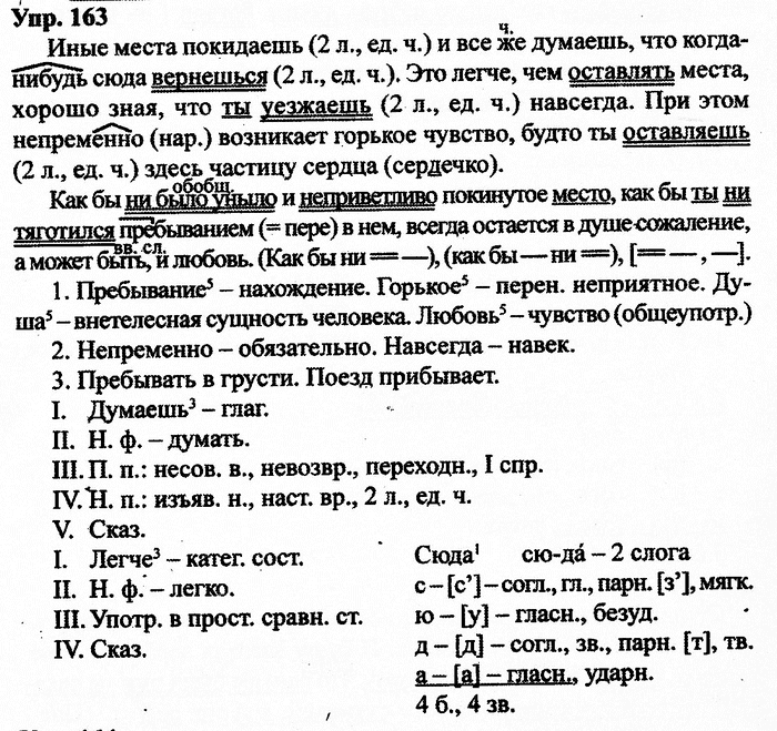 Русский язык, 10 класс, Дейкина, Пахнова, 2009, задание: 163