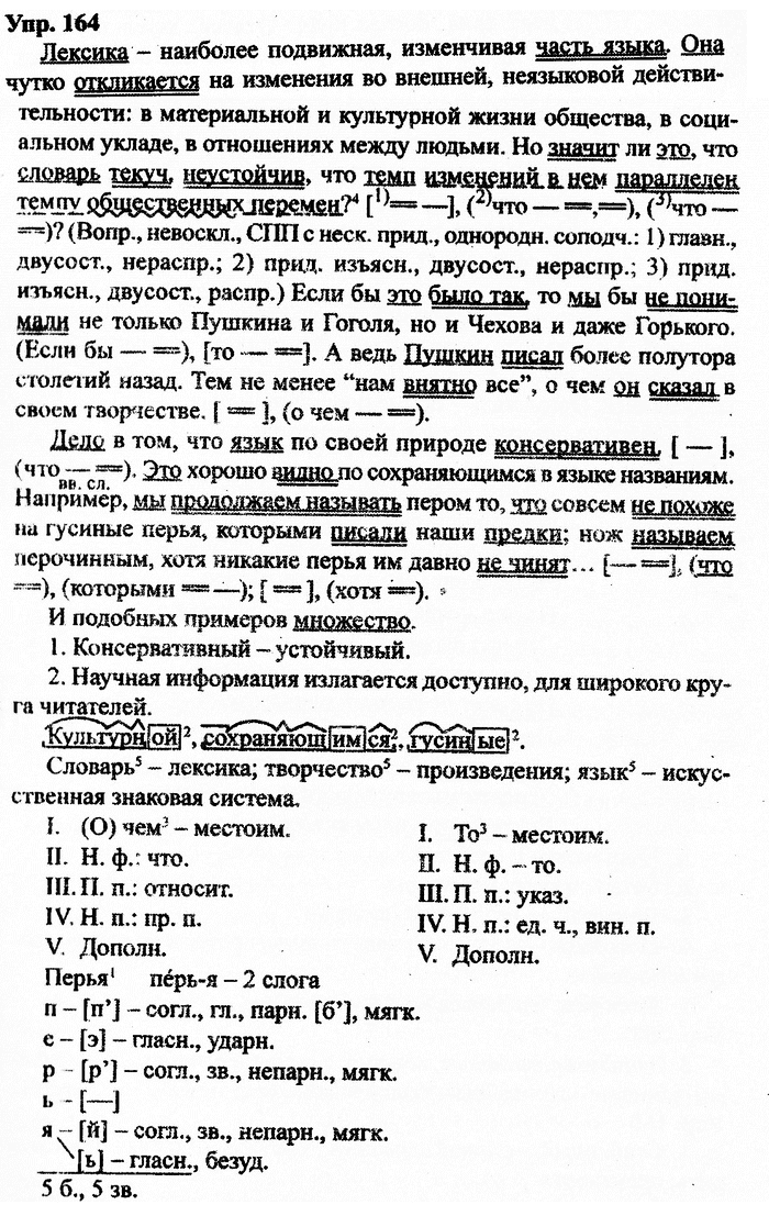 Русский язык, 10 класс, Дейкина, Пахнова, 2009, задание: 164