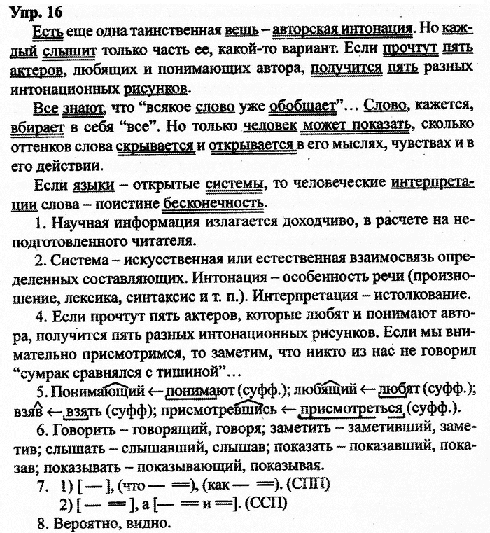 Русский язык, 10 класс, Дейкина, Пахнова, 2009, задание: 16