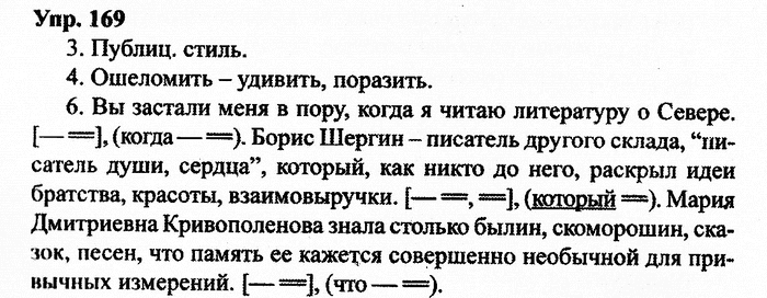 Русский язык, 10 класс, Дейкина, Пахнова, 2009, задание: 169