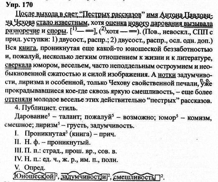 Русский язык, 10 класс, Дейкина, Пахнова, 2009, задание: 170