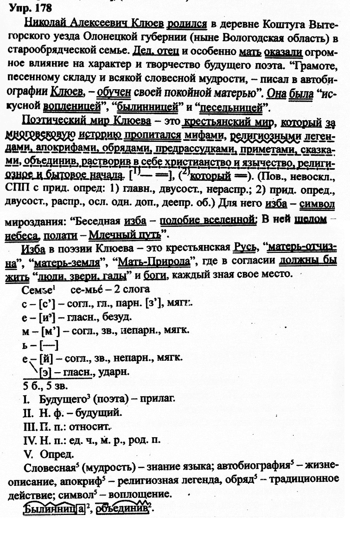 Русский язык, 10 класс, Дейкина, Пахнова, 2009, задание: 178
