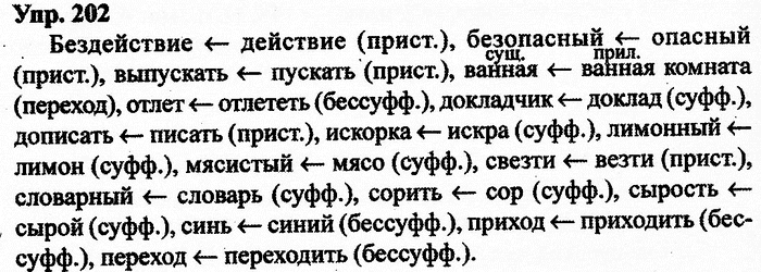 Русский язык, 10 класс, Дейкина, Пахнова, 2009, задание: 202