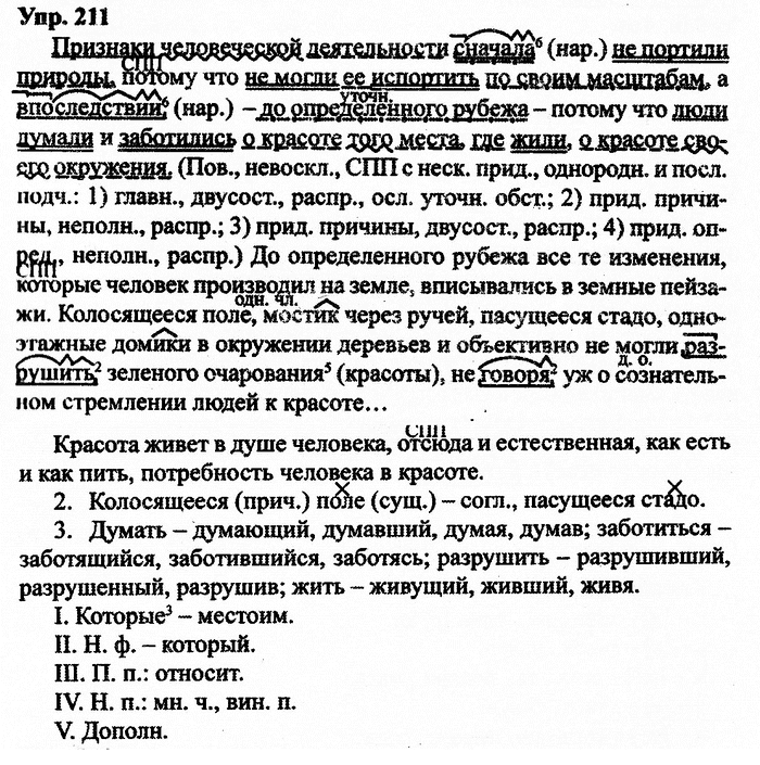 Русский язык, 10 класс, Дейкина, Пахнова, 2009, задание: 211