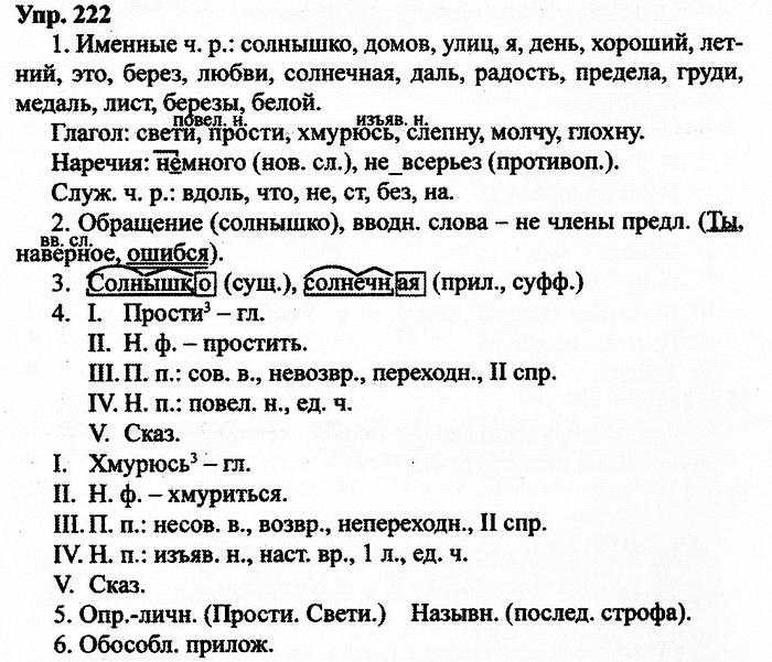 Русский язык, 10 класс, Дейкина, Пахнова, 2009, задание: 222