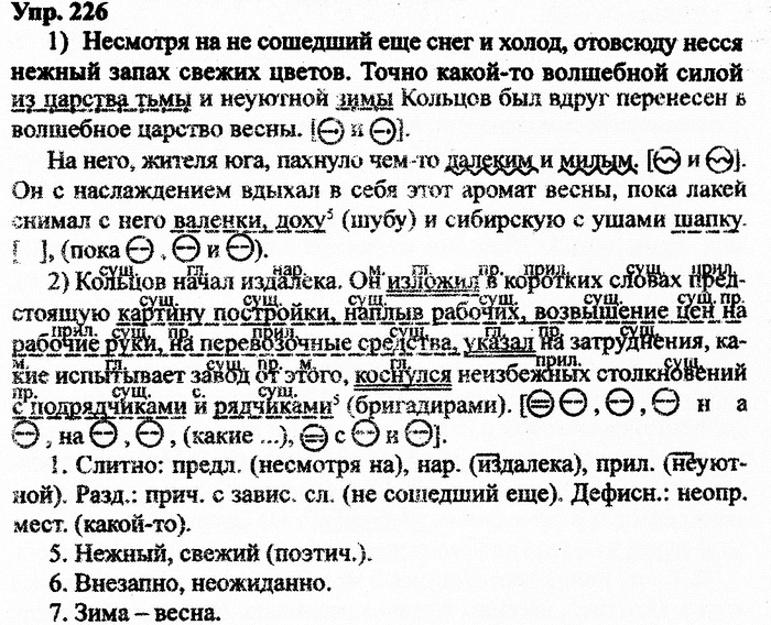 Русский язык, 10 класс, Дейкина, Пахнова, 2009, задание: 226