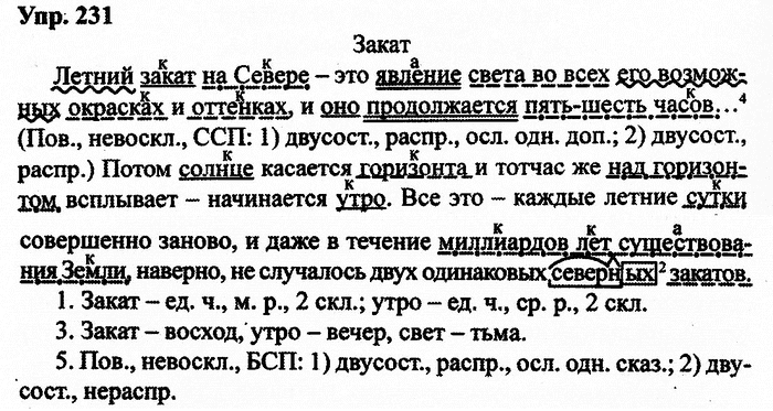 Русский язык, 10 класс, Дейкина, Пахнова, 2009, задание: 231