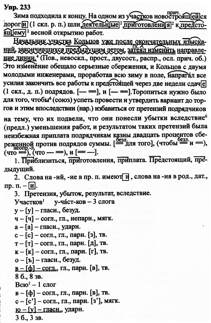 Русский язык, 10 класс, Дейкина, Пахнова, 2009, задание: 233