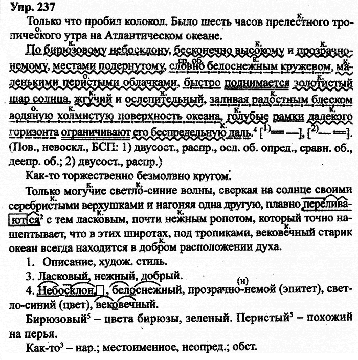 Русский язык, 10 класс, Дейкина, Пахнова, 2009, задание: 237