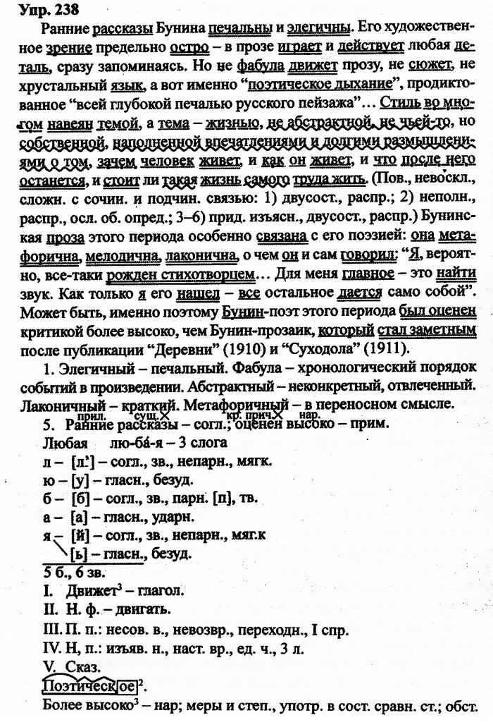Русский язык, 10 класс, Дейкина, Пахнова, 2009, задание: 238