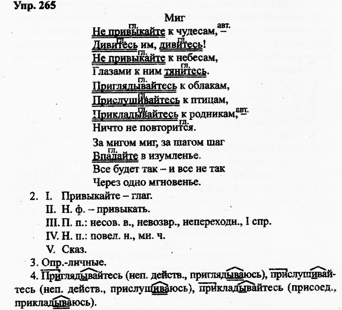 Русский язык, 10 класс, Дейкина, Пахнова, 2009, задание: 265
