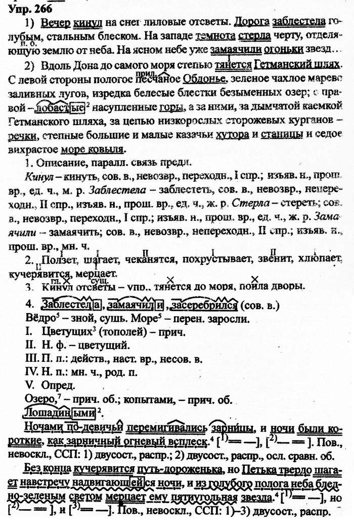 Русский язык, 10 класс, Дейкина, Пахнова, 2009, задание: 266