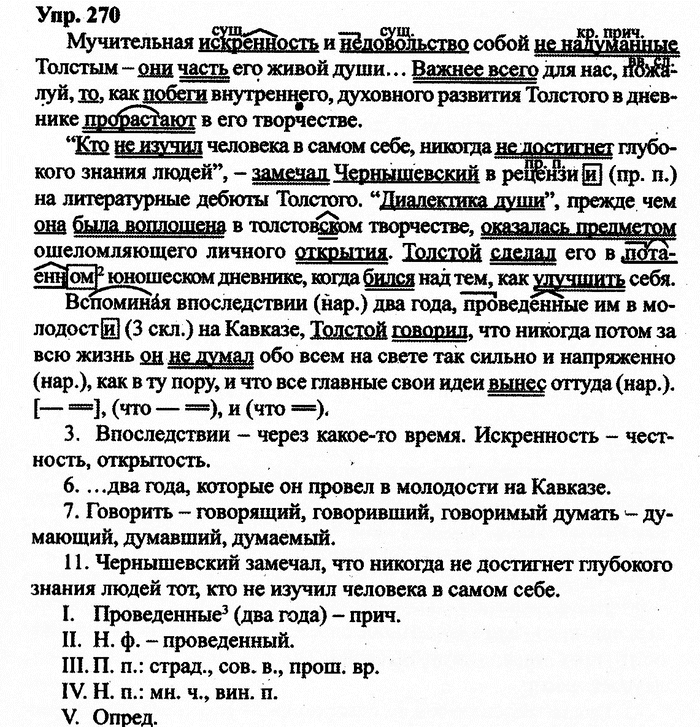 Русский язык, 10 класс, Дейкина, Пахнова, 2009, задание: 270