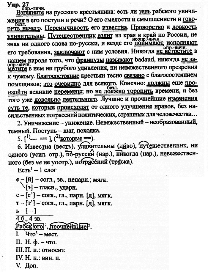 Русский язык, 10 класс, Дейкина, Пахнова, 2009, задание: 27