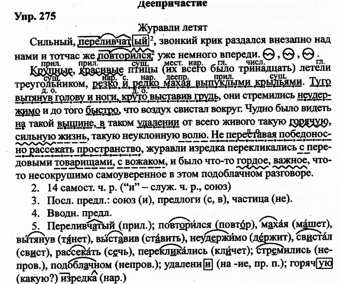 Русский язык, 10 класс, Дейкина, Пахнова, 2009, задание: 275
