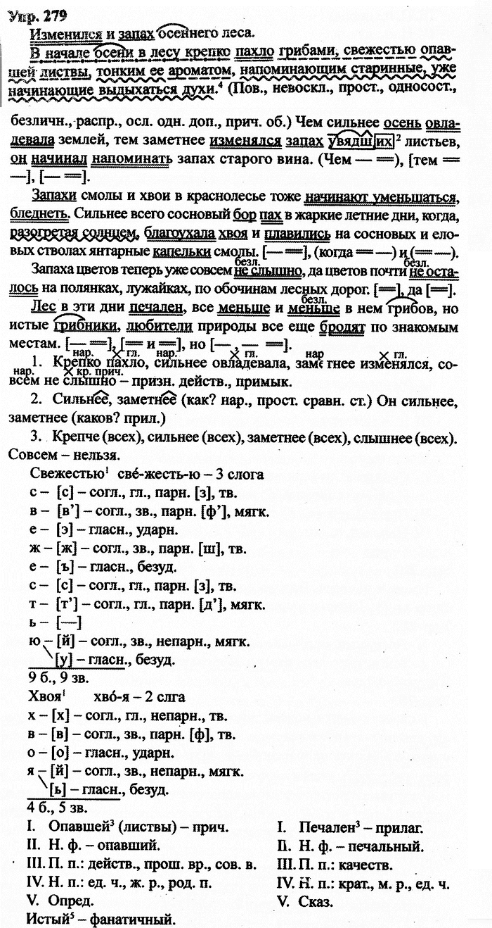 Русский язык, 10 класс, Дейкина, Пахнова, 2009, задание: 279
