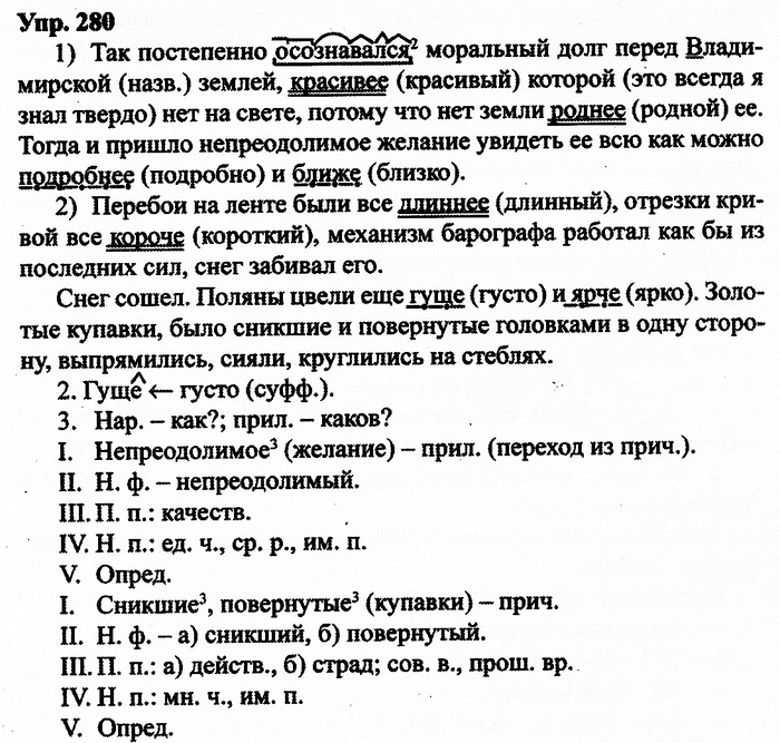 Русский язык, 10 класс, Дейкина, Пахнова, 2009, задание: 280