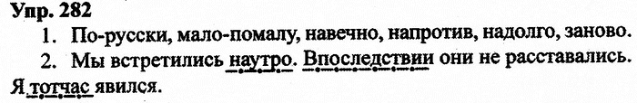 Русский язык, 10 класс, Дейкина, Пахнова, 2009, задание: 282