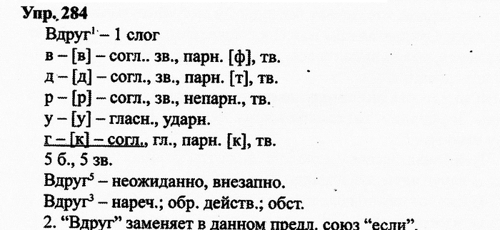 Русский язык, 10 класс, Дейкина, Пахнова, 2009, задание: 284