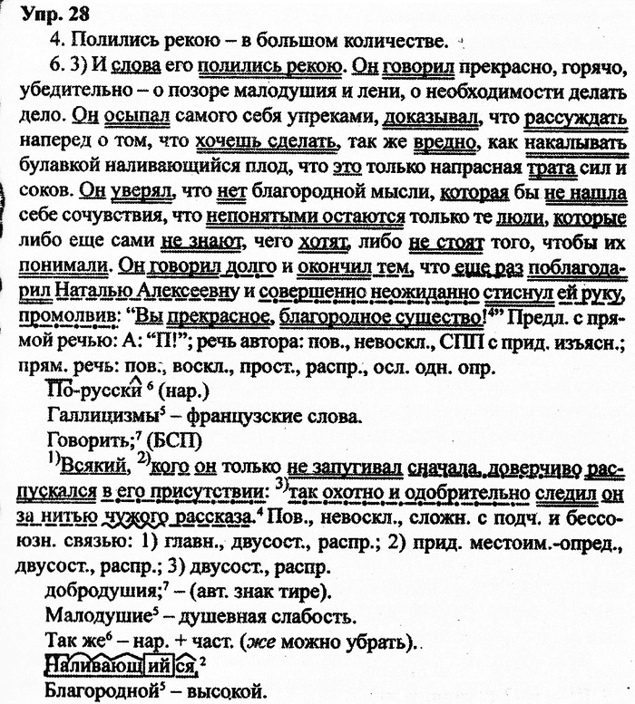 Русский язык, 10 класс, Дейкина, Пахнова, 2009, задание: 28