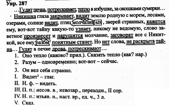 Русский язык, 10 класс, Дейкина, Пахнова, 2009, задание: 287