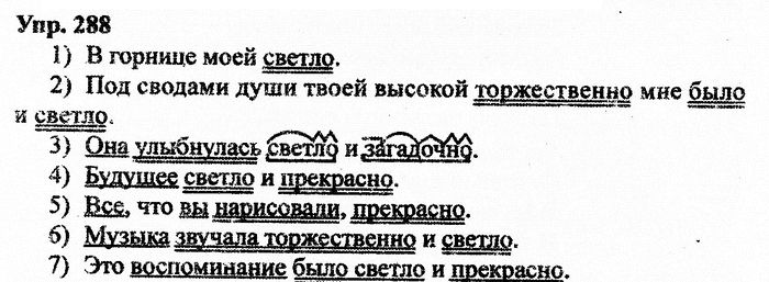 Русский язык, 10 класс, Дейкина, Пахнова, 2009, задание: 288