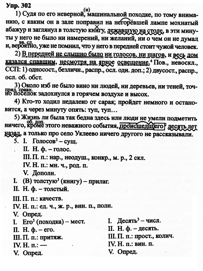 Русский язык, 10 класс, Дейкина, Пахнова, 2009, задание: 302