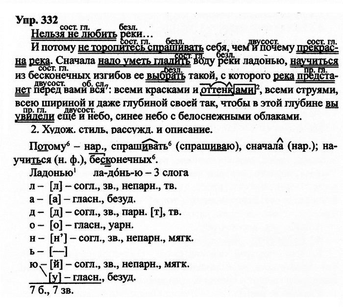 Русский язык, 10 класс, Дейкина, Пахнова, 2009, задание: 332