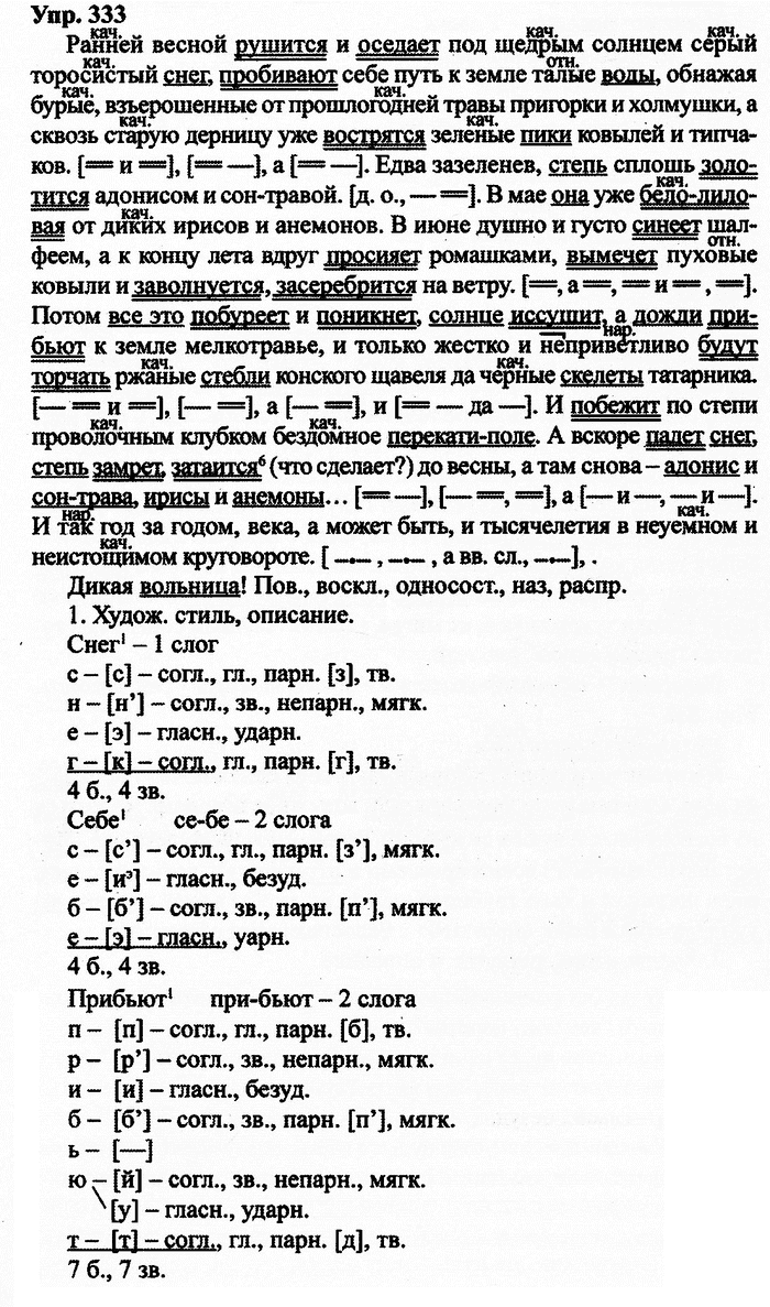 Русский язык, 10 класс, Дейкина, Пахнова, 2009, задание: 333