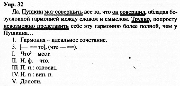 Русский язык, 10 класс, Дейкина, Пахнова, 2009, задание: 32
