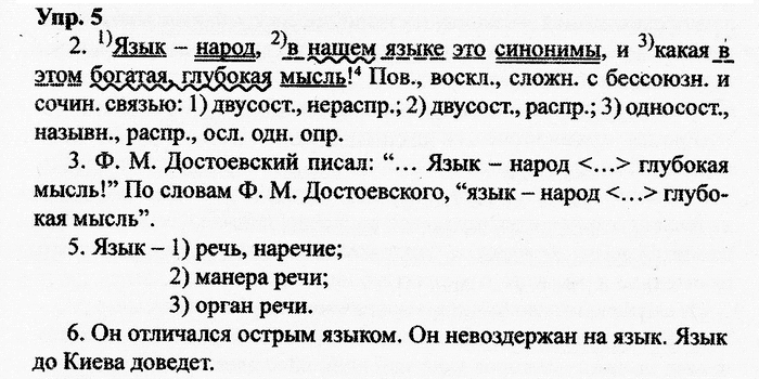 Русский язык, 10 класс, Дейкина, Пахнова, 2009, задание: 5