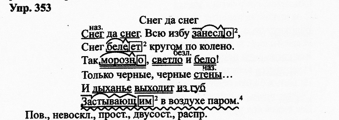 Русский язык, 10 класс, Дейкина, Пахнова, 2009, задание: 353