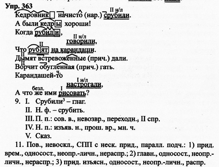Русский язык, 10 класс, Дейкина, Пахнова, 2009, задание: 363