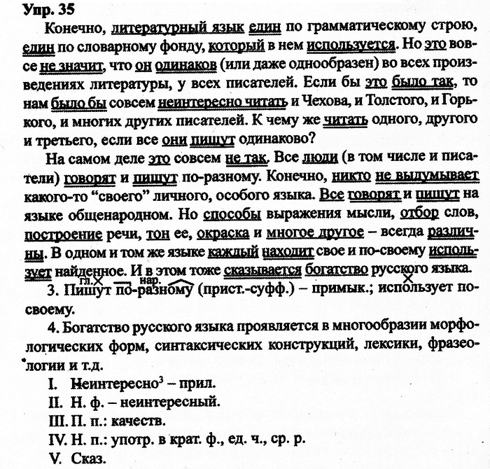 Русский язык, 10 класс, Дейкина, Пахнова, 2009, задание: 35